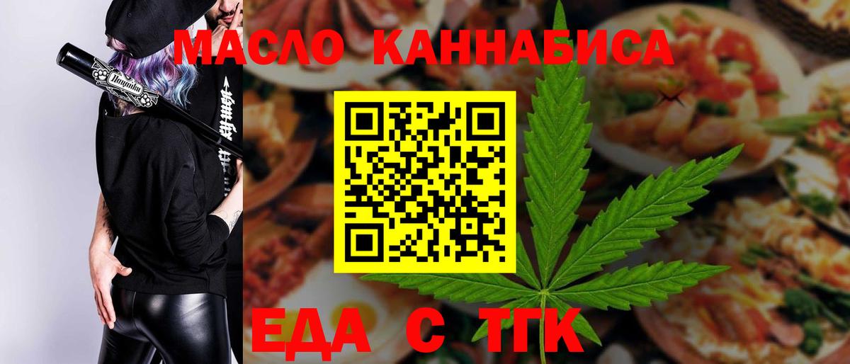 Еда ТГК конопля  Вход с VPN  Избербаш 