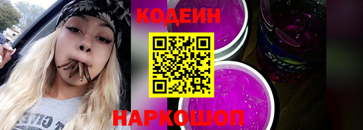Codein напиток Lean (лин) Избербаш