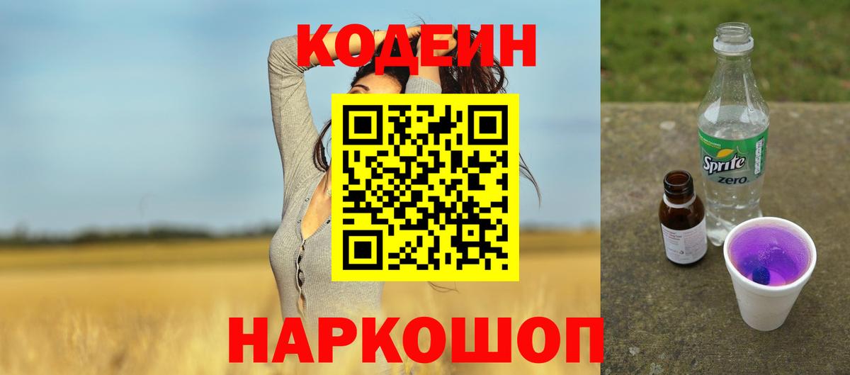 Избербаш  Codein Purple Drank  Вход с VPN  Codein Purple Drank 
