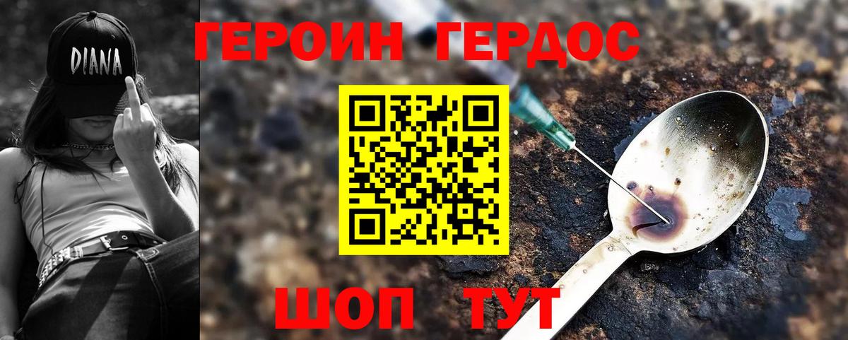 ГЕРОИН герыч Избербаш