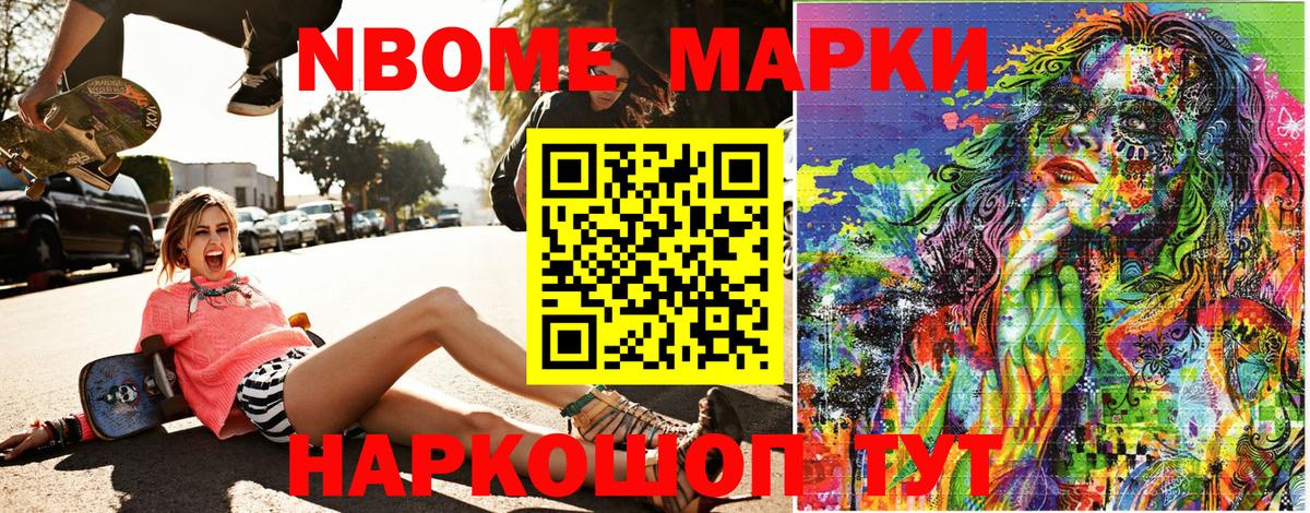 Марки 25I-NBOMe 1500мкг Избербаш